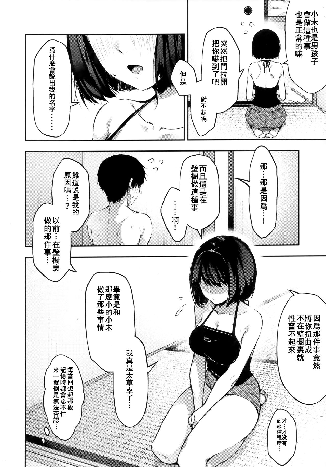 [日本漫画] もういちどあの場所で 单本,女学生#[25P]-7