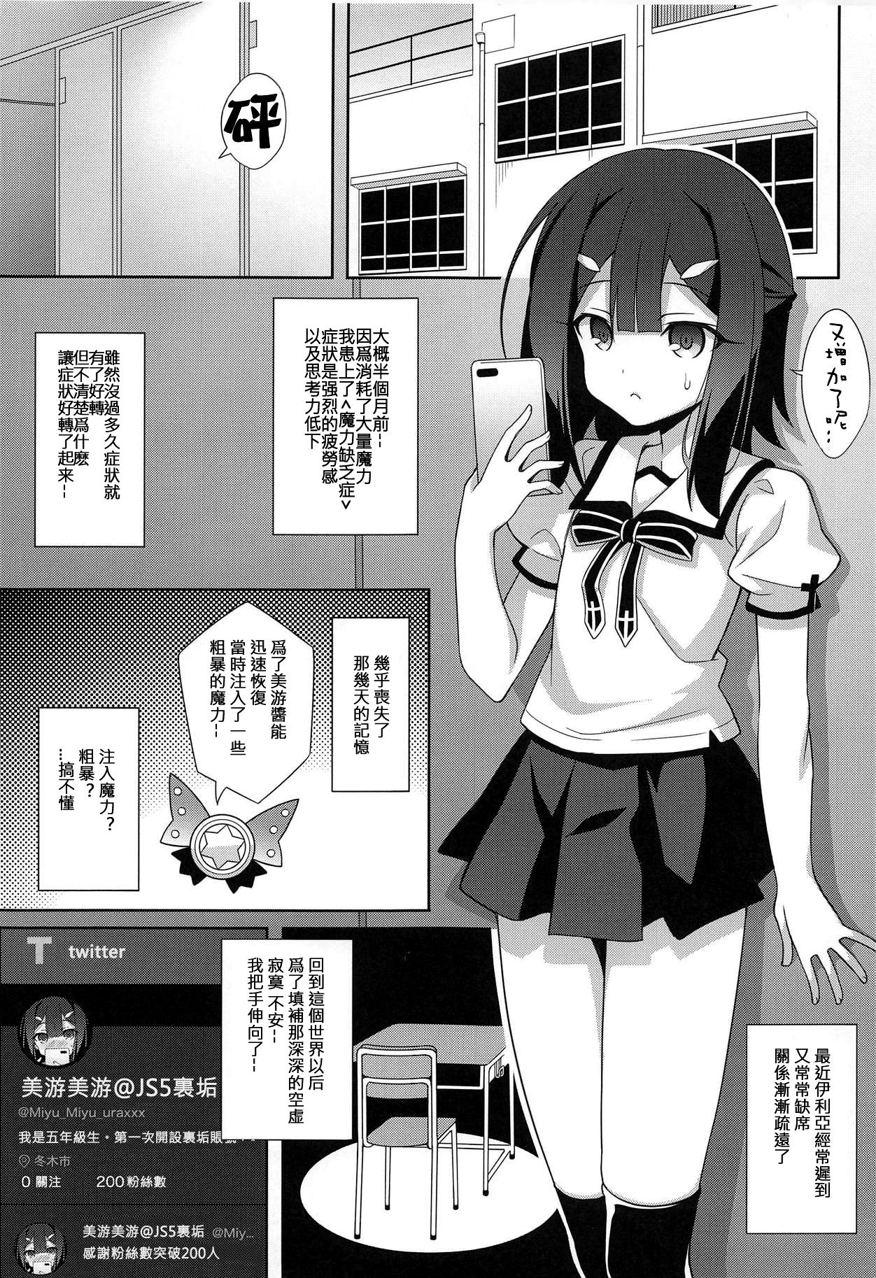 [日本漫画] (C95) [LemonMaiden (Aoi Masami)] Kyuusei Maryoku Chuudoku 6 (Fate/kaleid liner Prisma Illya)  单本,眼镜,单女,恋父,单男,丝袜#[25P]-2