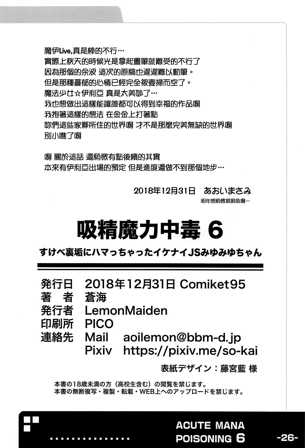 [日本漫画] (C95) [LemonMaiden (Aoi Masami)] Kyuusei Maryoku Chuudoku 6 (Fate/kaleid liner Prisma Illya)  单本,眼镜,单女,恋父,单男,丝袜#[25P]-25