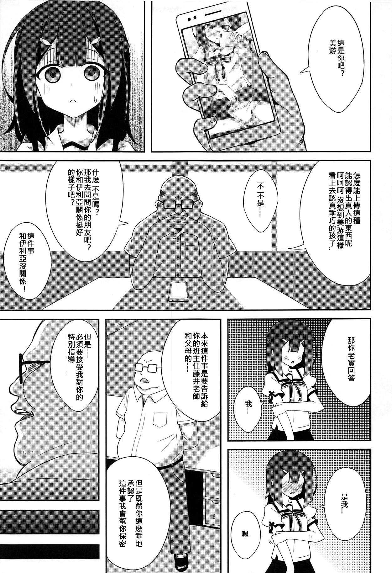 [日本漫画] (C95) [LemonMaiden (Aoi Masami)] Kyuusei Maryoku Chuudoku 6 (Fate/kaleid liner Prisma Illya)  单本,眼镜,单女,恋父,单男,丝袜#[25P]-4