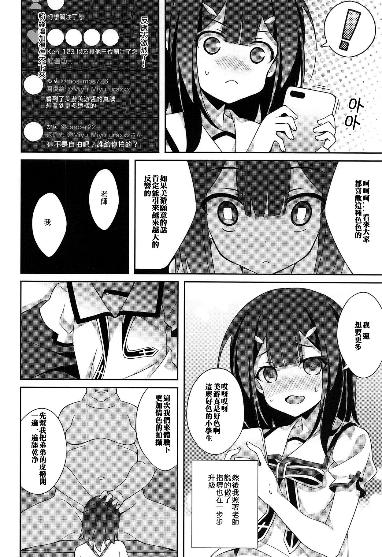 [日本漫画] (C95) [LemonMaiden (Aoi Masami)] Kyuusei Maryoku Chuudoku 6 (Fate/kaleid liner Prisma Illya)  单本,眼镜,单女,恋父,单男,丝袜#[25P]-7