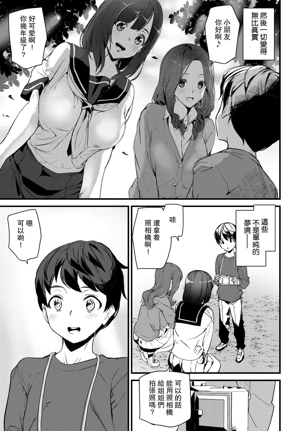 [日本漫画] シルエット ワールド 单本,女学生,制服#[22P]-13