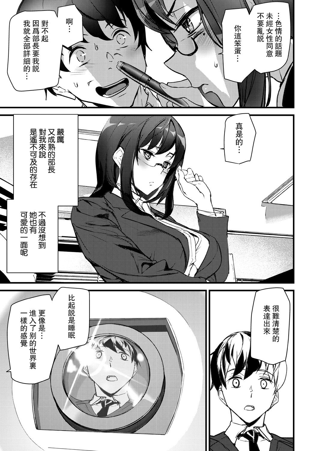 [日本漫画] シルエット ワールド 单本,女学生,制服#[22P]-9