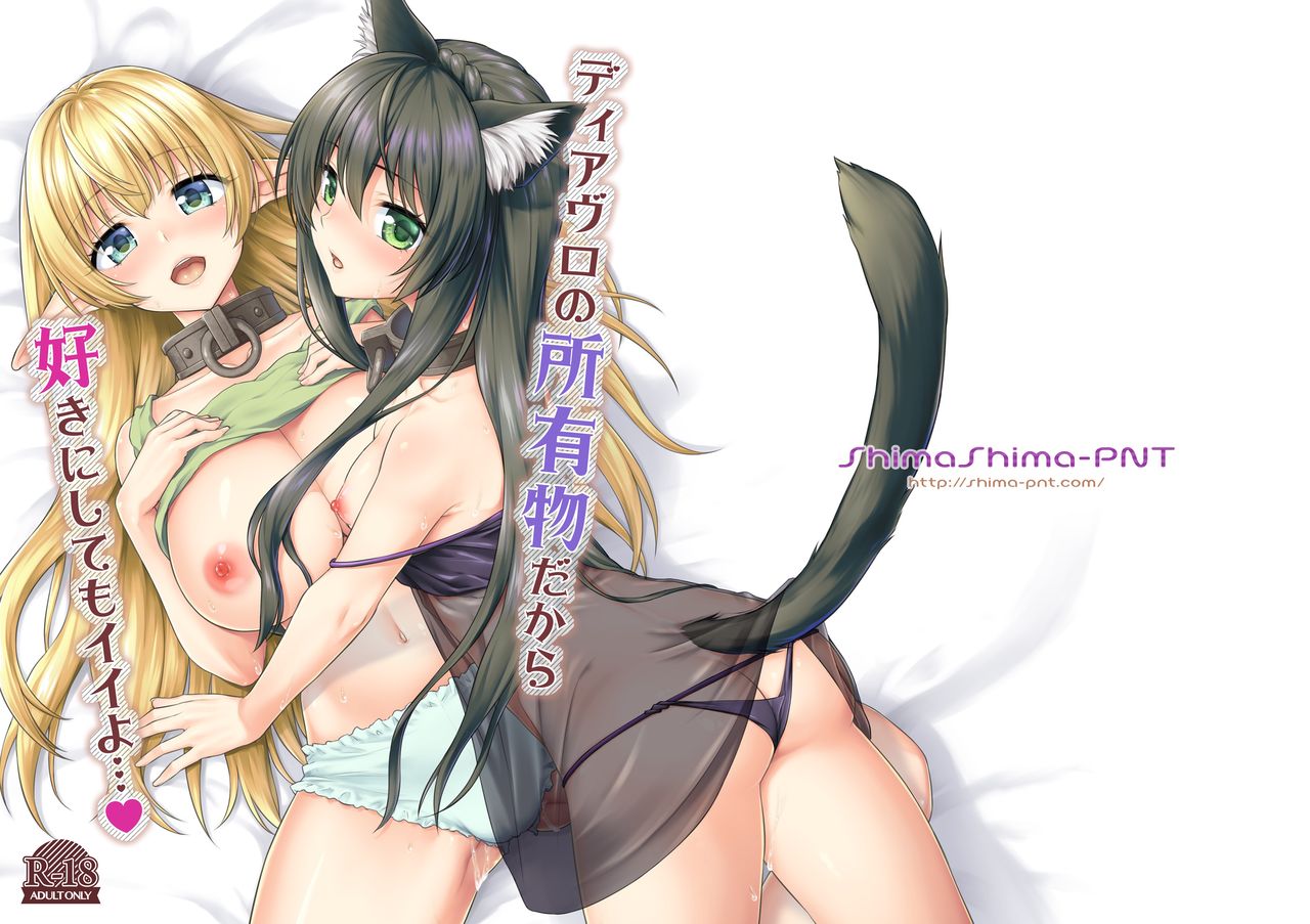 [日本漫画] ディアヴロの所有物だから好きにしてもイイよ… 单本,萝莉,巨乳大奶#[26P]-26