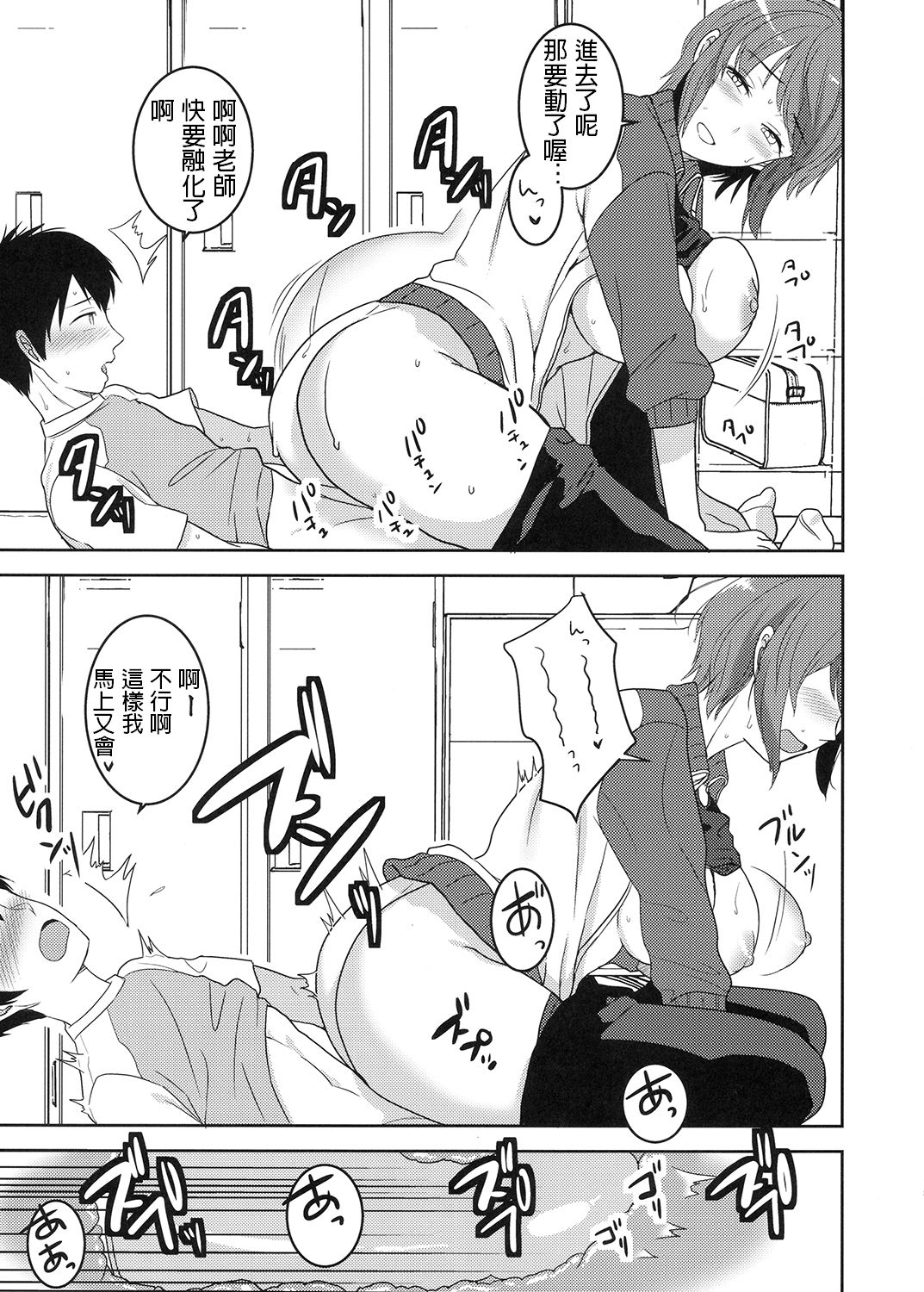 [日本漫画] [Coupe Pain Ginga (Minami Chisato)] Seikatsu Shidou B [Chinese] [Digital] 单本,正太控,熟女人妻,巨乳大奶,单女,单男#[23P]-11