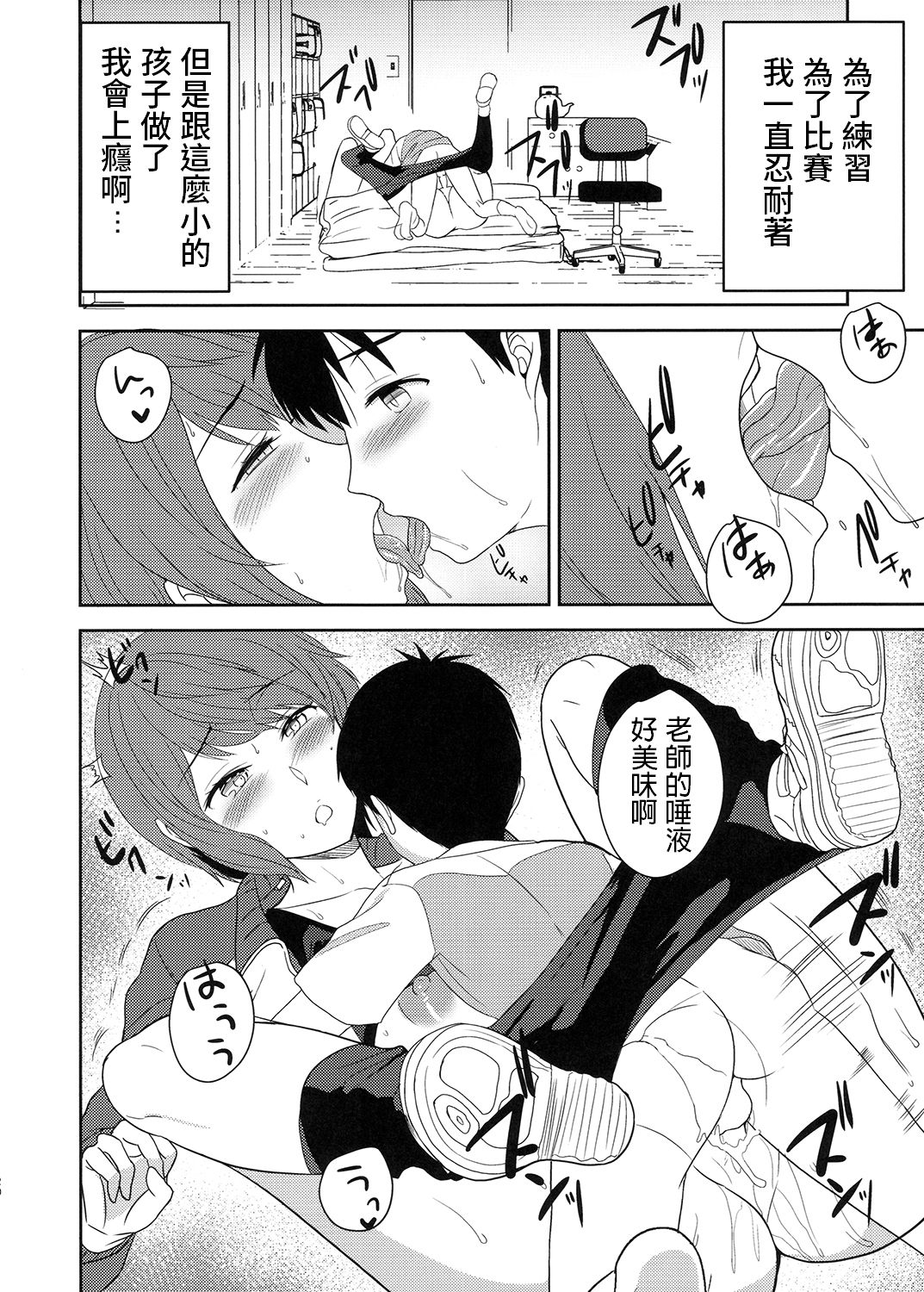 [日本漫画] [Coupe Pain Ginga (Minami Chisato)] Seikatsu Shidou B [Chinese] [Digital] 单本,正太控,熟女人妻,巨乳大奶,单女,单男#[23P]-16