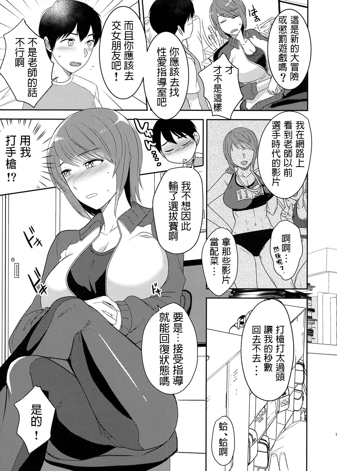 [日本漫画] [Coupe Pain Ginga (Minami Chisato)] Seikatsu Shidou B [Chinese] [Digital] 单本,正太控,熟女人妻,巨乳大奶,单女,单男#[23P]-5