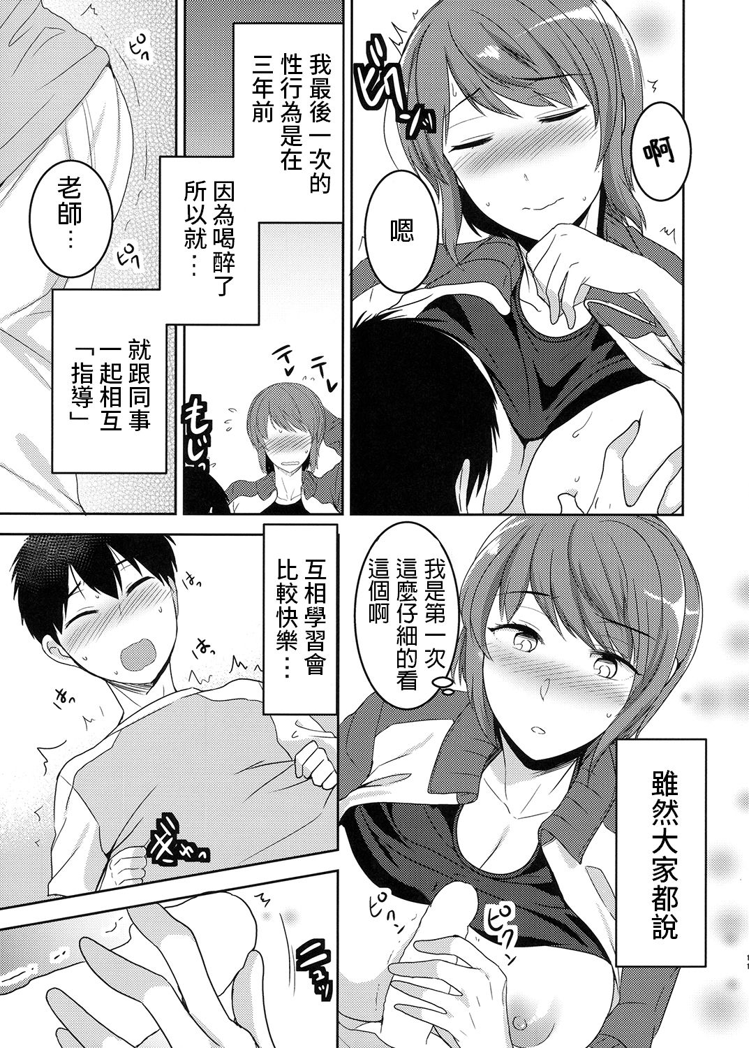[日本漫画] [Coupe Pain Ginga (Minami Chisato)] Seikatsu Shidou B [Chinese] [Digital] 单本,正太控,熟女人妻,巨乳大奶,单女,单男#[23P]-7