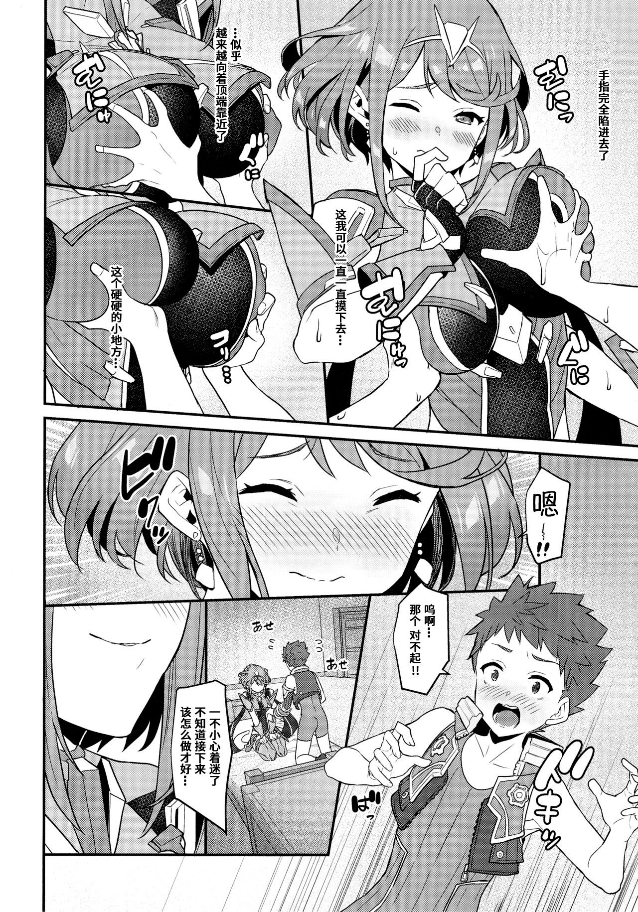 [日本漫画] 朝陽の中へと 单本,cosplay,巨乳大奶#[30P]-11