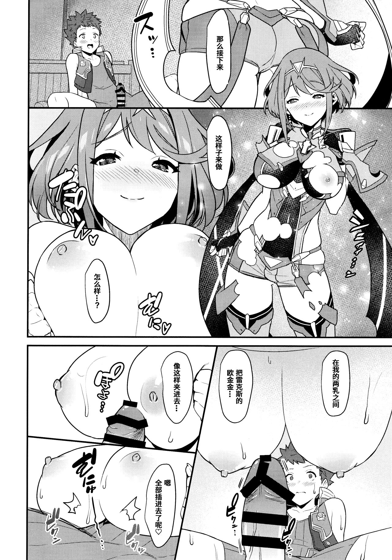 [日本漫画] 朝陽の中へと 单本,cosplay,巨乳大奶#[30P]-15