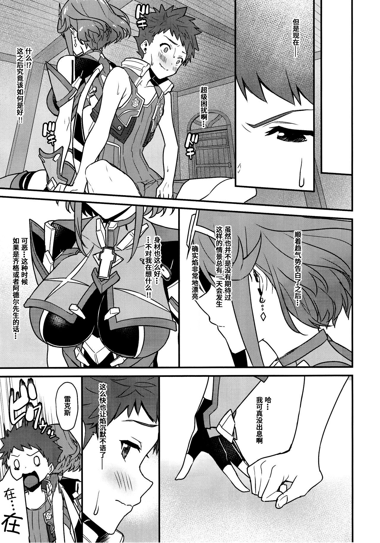 [日本漫画] 朝陽の中へと 单本,cosplay,巨乳大奶#[30P]-6