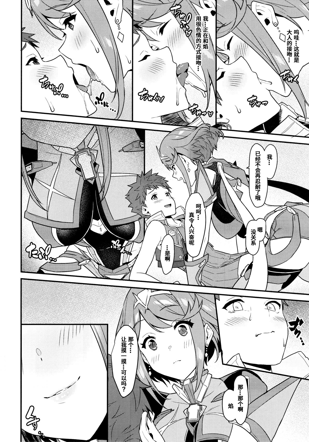 [日本漫画] 朝陽の中へと 单本,cosplay,巨乳大奶#[30P]-9