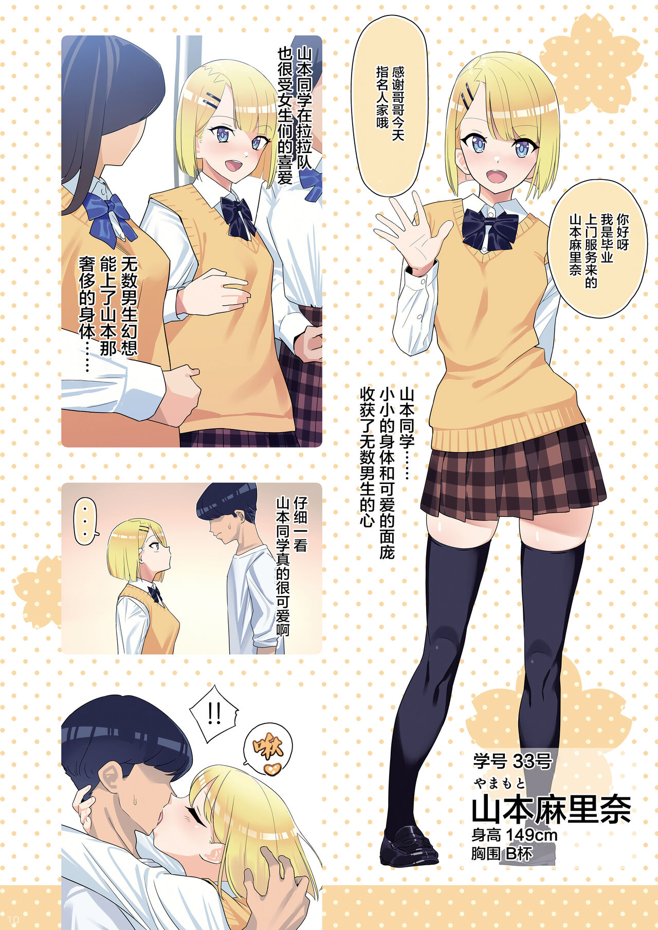 [日本漫画] 卒アルデリヘル2 短篇,女学生,黑丝丝袜#[17P]-9