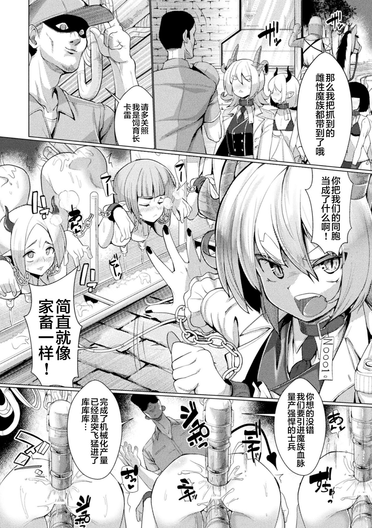 [日本漫画] 二次元コミックマガジン 機械姦人間牧場Vol.2 单本,调教,巨乳大奶#[67P]-50