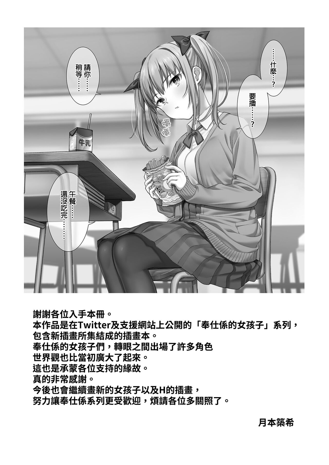 [日本漫画] 奉仕係の女の子たち 单本,女学生#[33P]-2