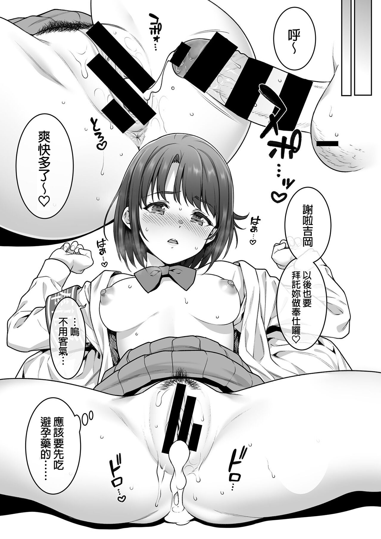 [日本漫画] 奉仕係の女の子たち 单本,女学生#[33P]-31