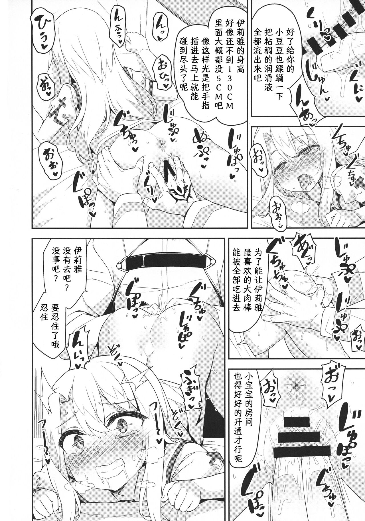 [日本漫画] (C95) [Monochrome Circuit (racer)] Illya-san no Dochudochu Kyouka Quest (Fate/Grand Order) [Chinese] 单本,高潮潮吹,肛门,萝莉,单女,单男#[22P]-10