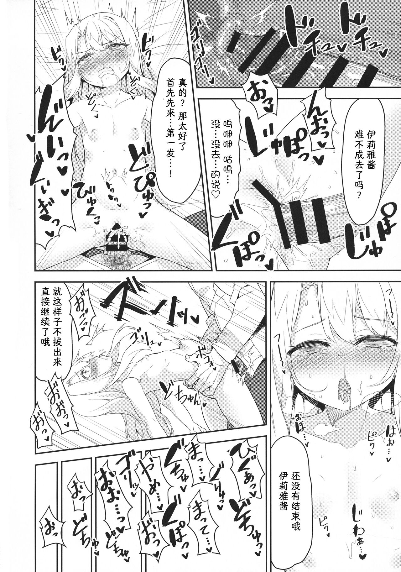 [日本漫画] (C95) [Monochrome Circuit (racer)] Illya-san no Dochudochu Kyouka Quest (Fate/Grand Order) [Chinese] 单本,高潮潮吹,肛门,萝莉,单女,单男#[22P]-12