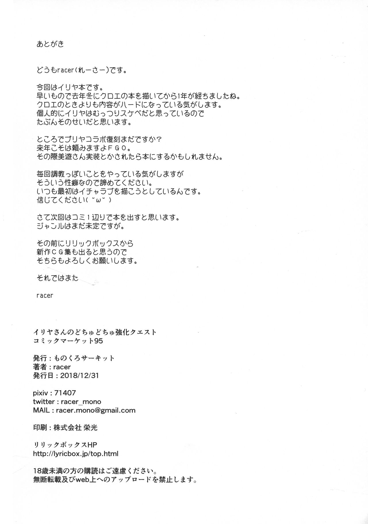 [日本漫画] (C95) [Monochrome Circuit (racer)] Illya-san no Dochudochu Kyouka Quest (Fate/Grand Order) [Chinese] 单本,高潮潮吹,肛门,萝莉,单女,单男#[22P]-22