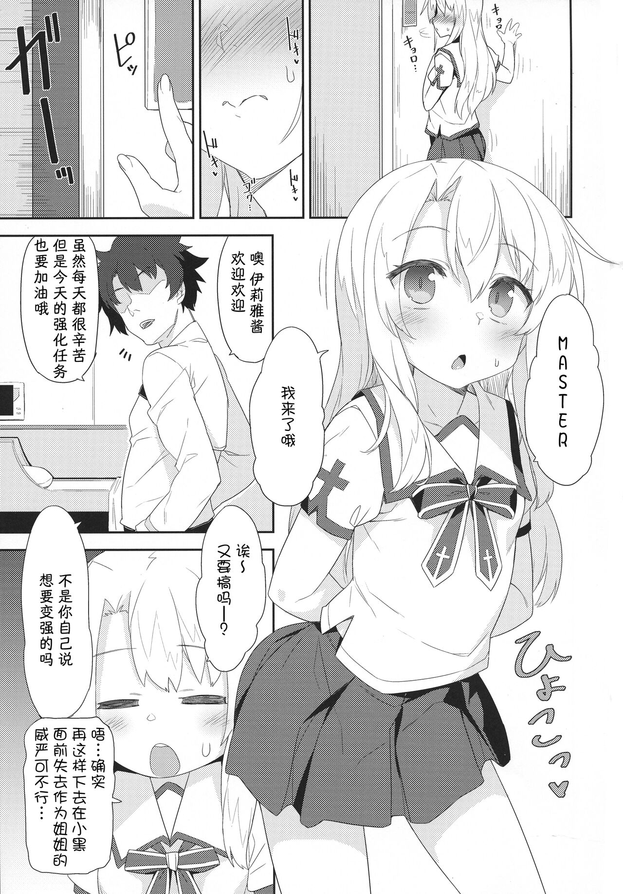 [日本漫画] (C95) [Monochrome Circuit (racer)] Illya-san no Dochudochu Kyouka Quest (Fate/Grand Order) [Chinese] 单本,高潮潮吹,肛门,萝莉,单女,单男#[22P]-3