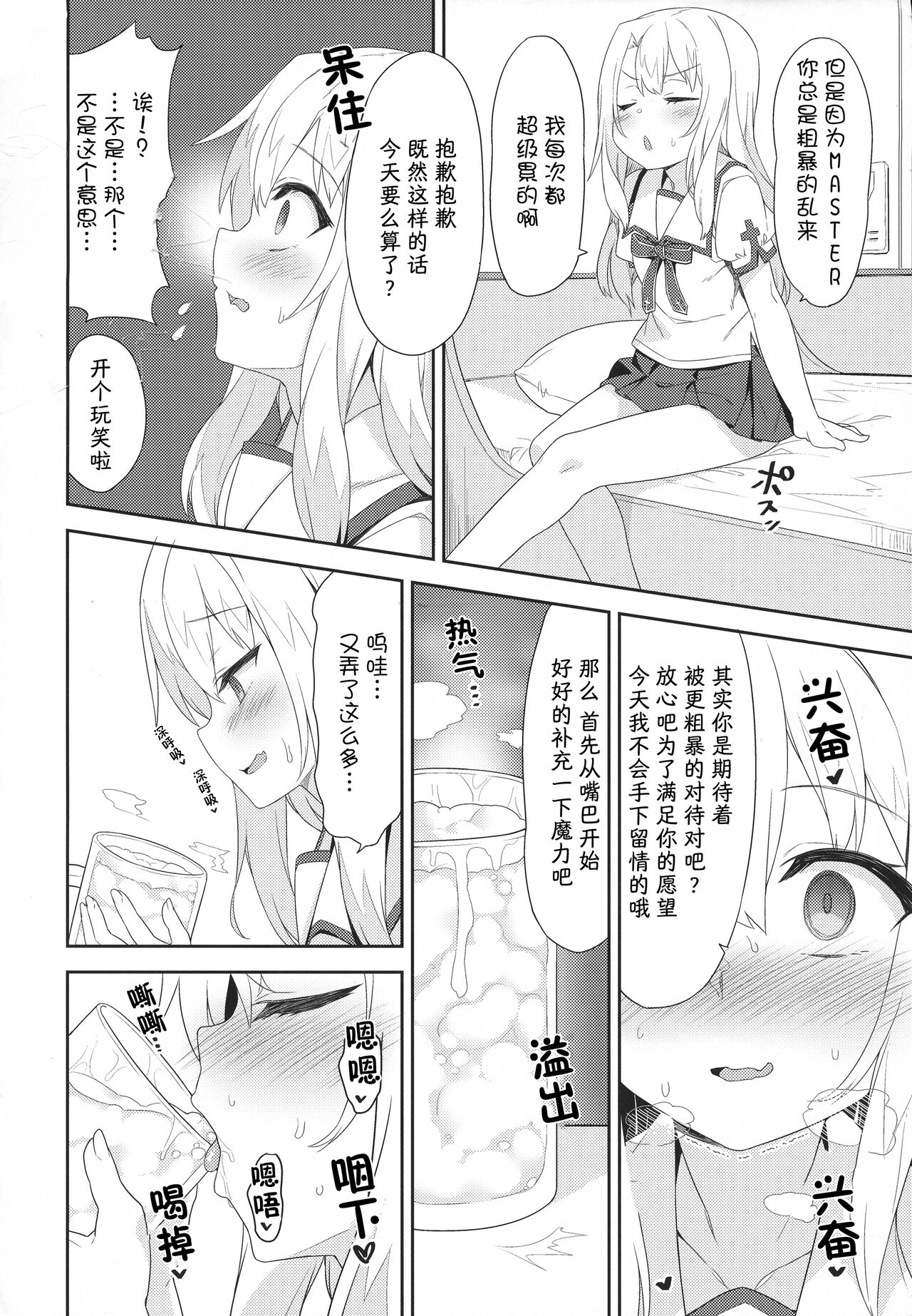 [日本漫画] (C95) [Monochrome Circuit (racer)] Illya-san no Dochudochu Kyouka Quest (Fate/Grand Order) [Chinese] 单本,高潮潮吹,肛门,萝莉,单女,单男#[22P]-4