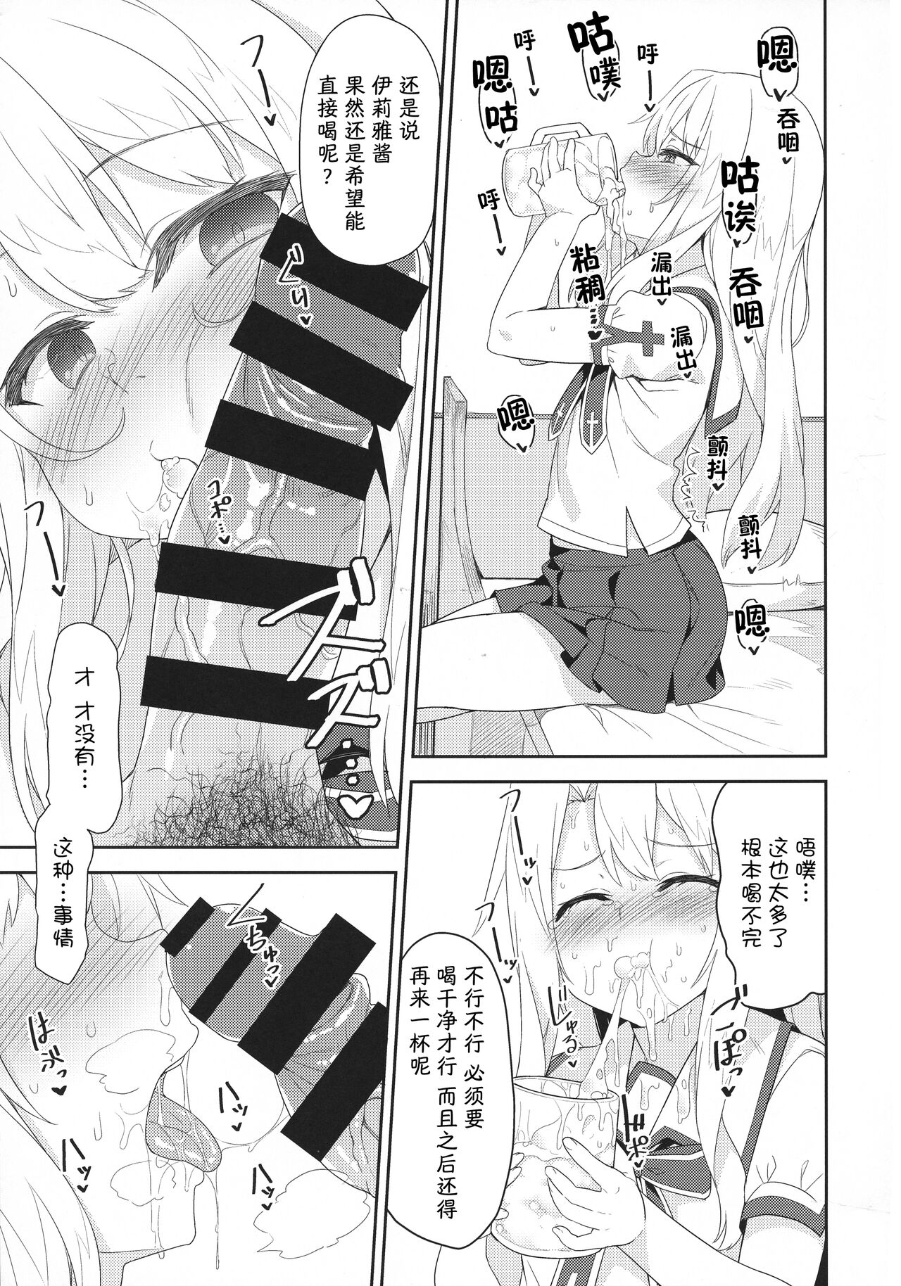 [日本漫画] (C95) [Monochrome Circuit (racer)] Illya-san no Dochudochu Kyouka Quest (Fate/Grand Order) [Chinese] 单本,高潮潮吹,肛门,萝莉,单女,单男#[22P]-5