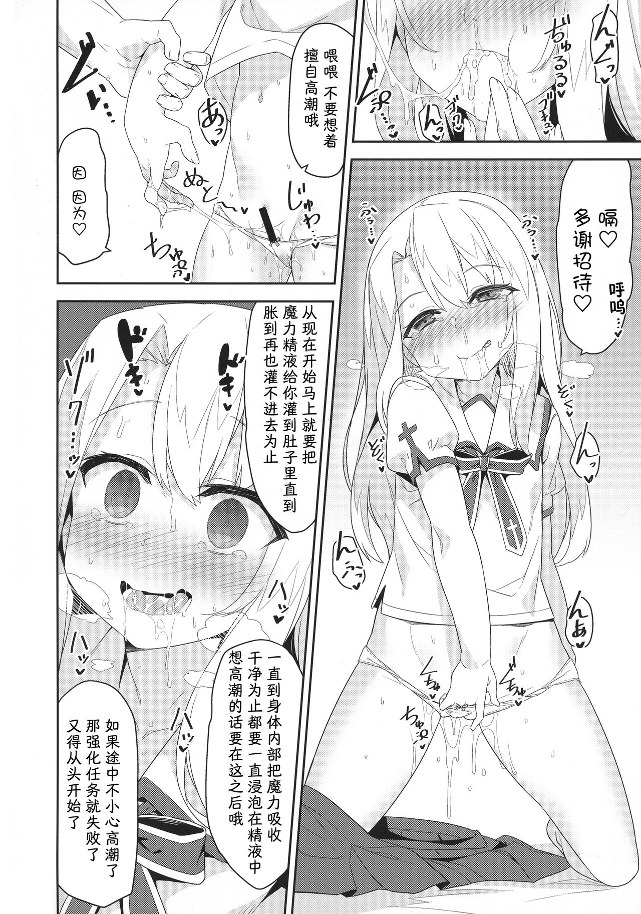 [日本漫画] (C95) [Monochrome Circuit (racer)] Illya-san no Dochudochu Kyouka Quest (Fate/Grand Order) [Chinese] 单本,高潮潮吹,肛门,萝莉,单女,单男#[22P]-8