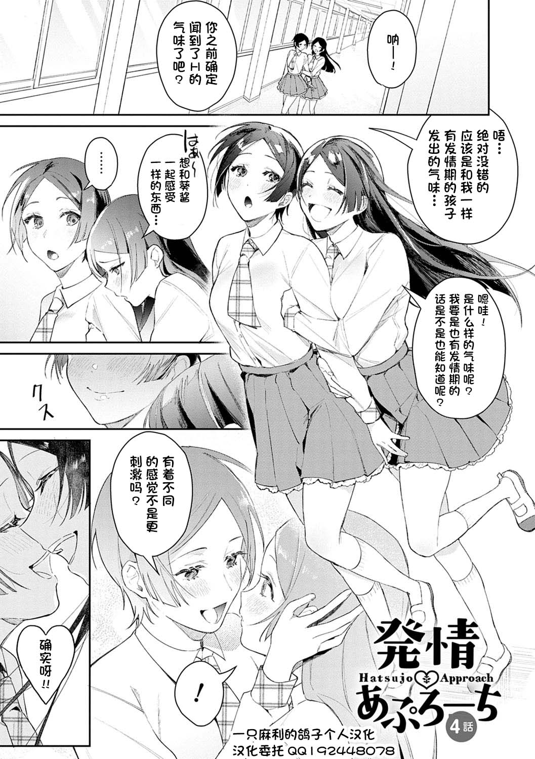 [日本漫画] 発情♡あぷろーち 4話 单本,女学生#[23P]-1