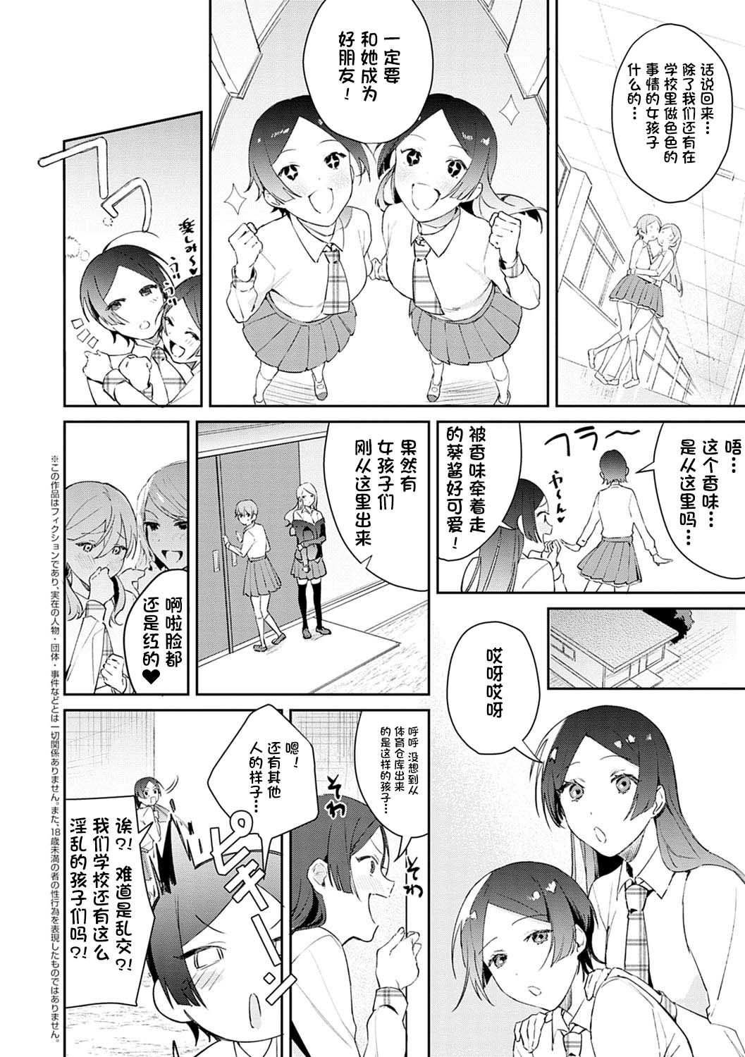 [日本漫画] 発情♡あぷろーち 4話 单本,女学生#[23P]-2