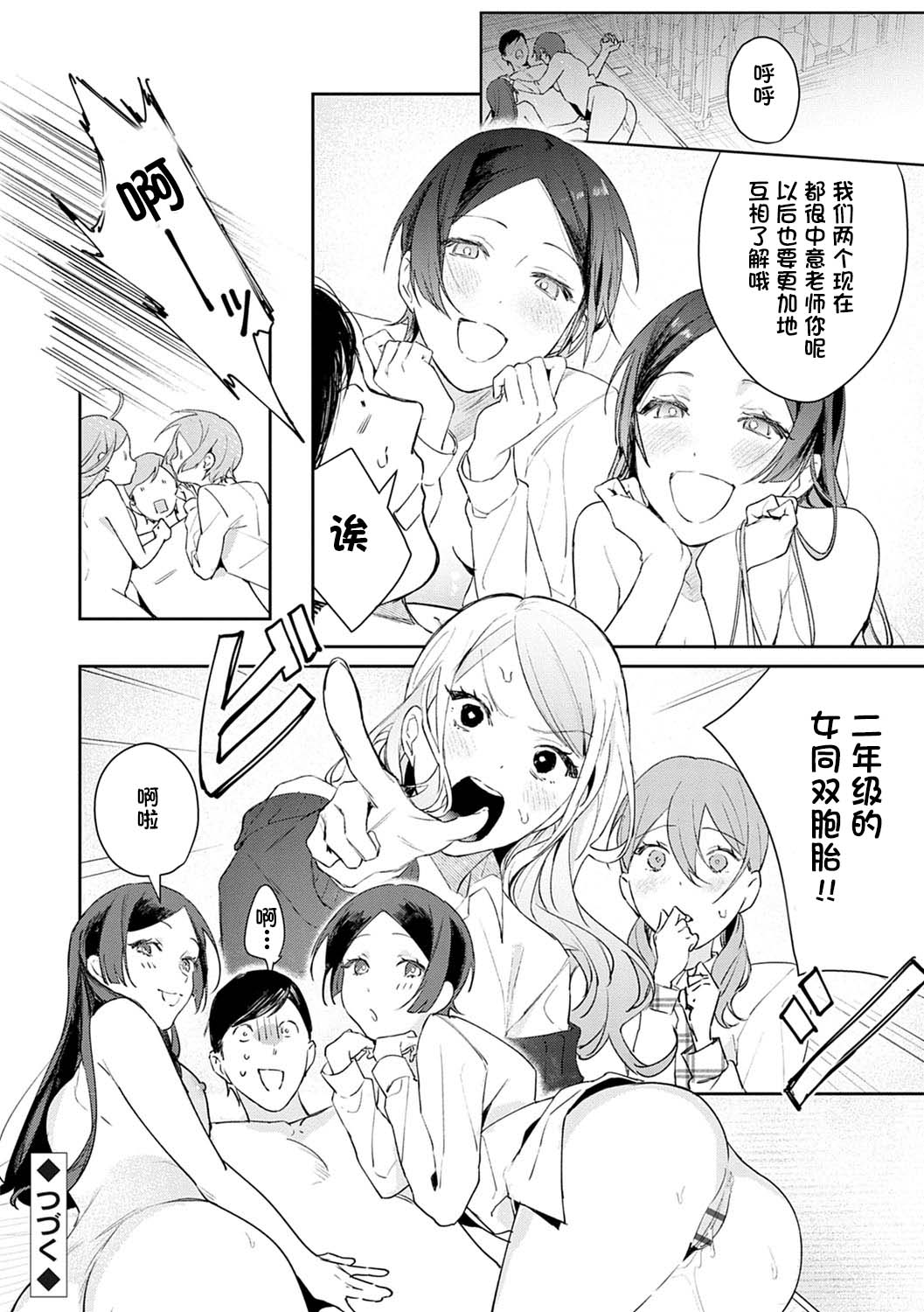 [日本漫画] 発情♡あぷろーち 4話 单本,女学生#[23P]-22