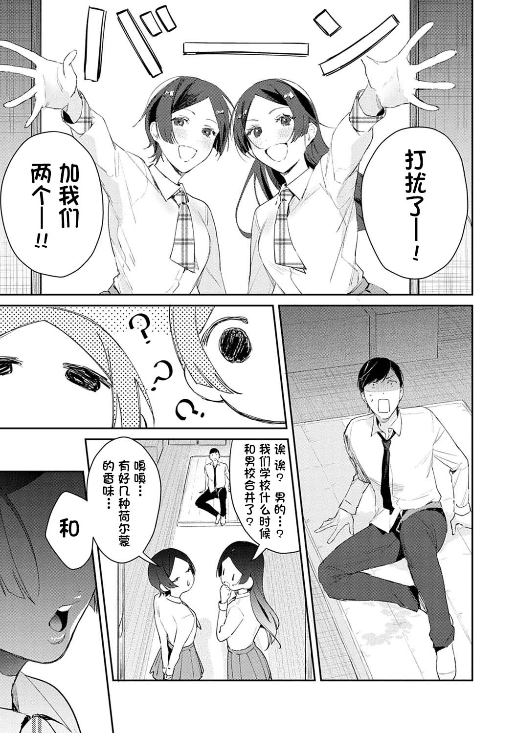 [日本漫画] 発情♡あぷろーち 4話 单本,女学生#[23P]-3