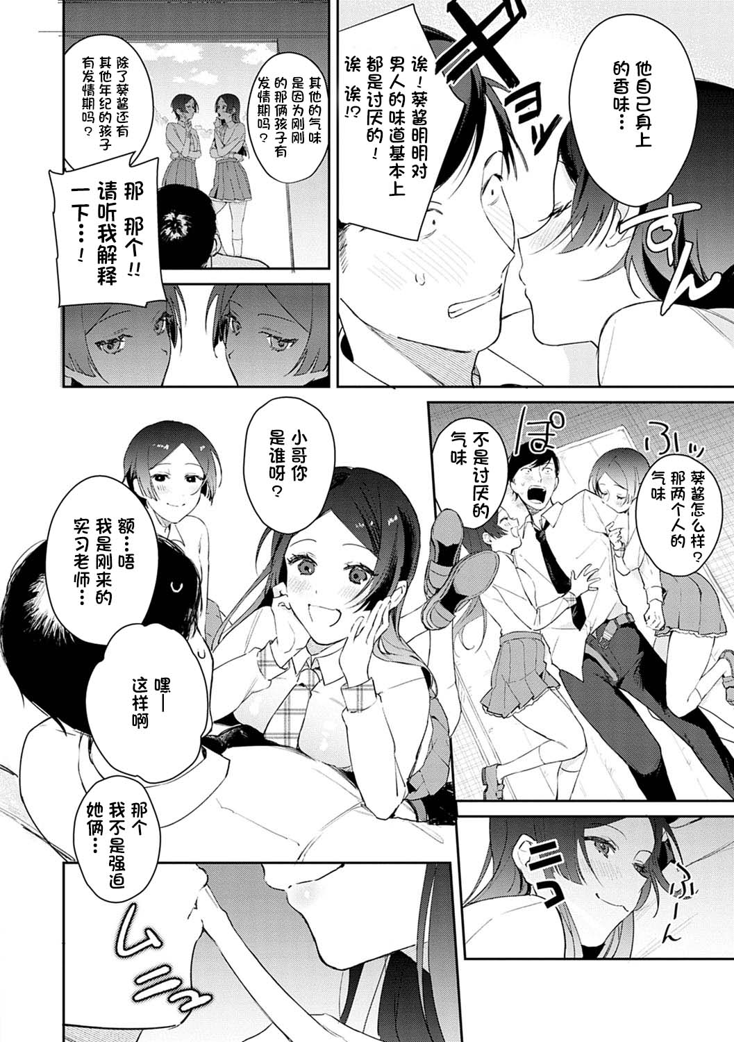 [日本漫画] 発情♡あぷろーち 4話 单本,女学生#[23P]-4