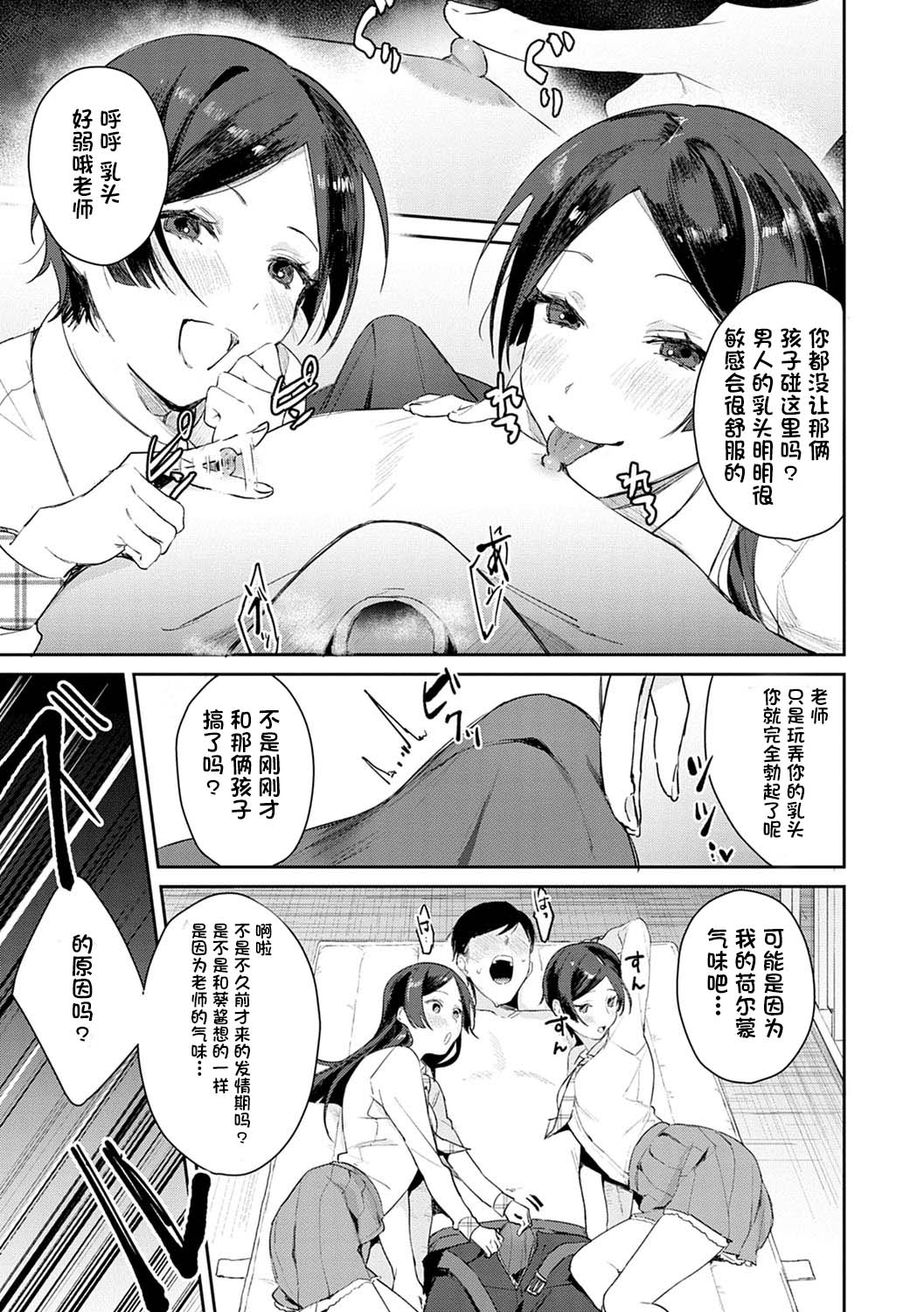 [日本漫画] 発情♡あぷろーち 4話 单本,女学生#[23P]-7