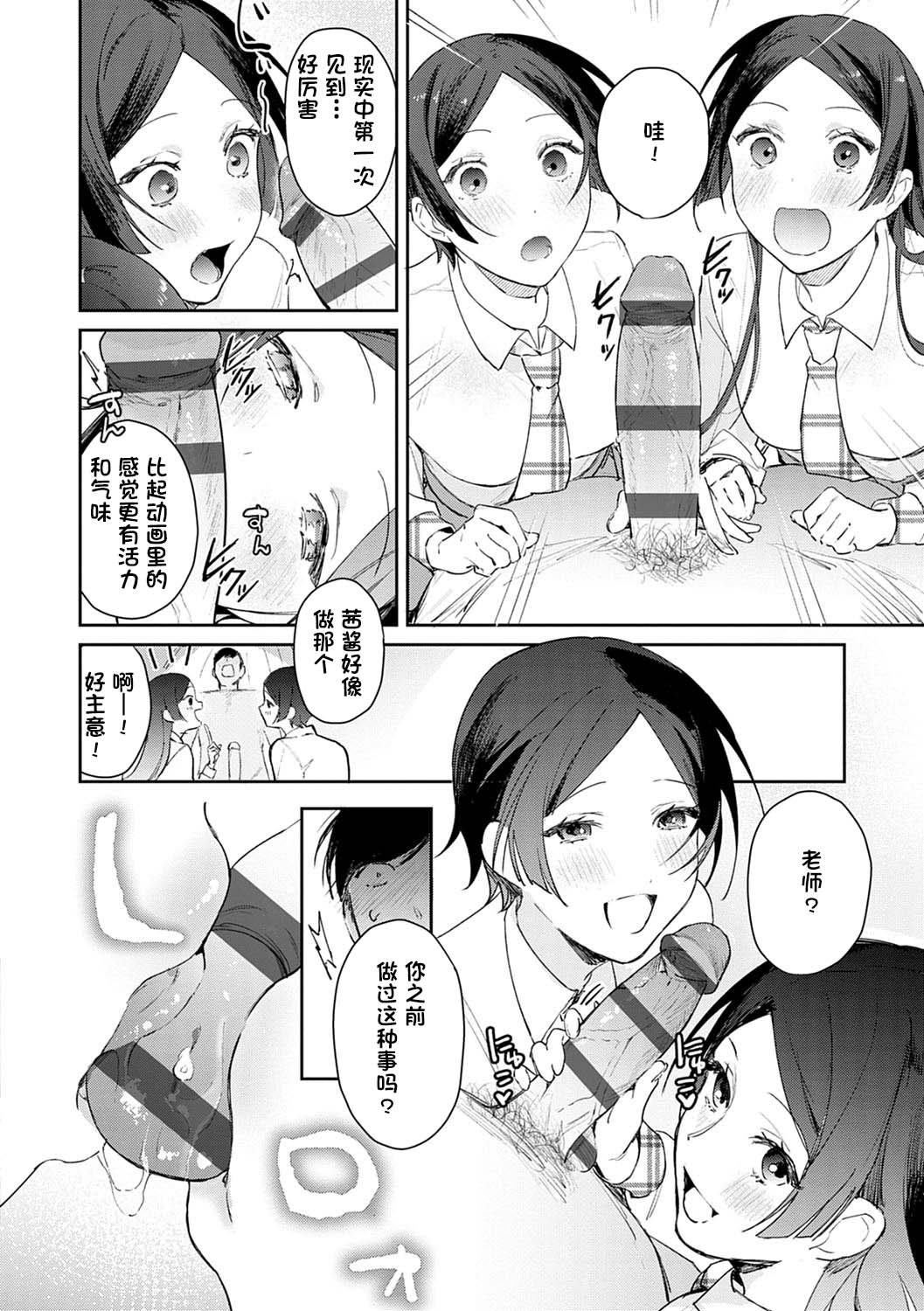 [日本漫画] 発情♡あぷろーち 4話 单本,女学生#[23P]-8