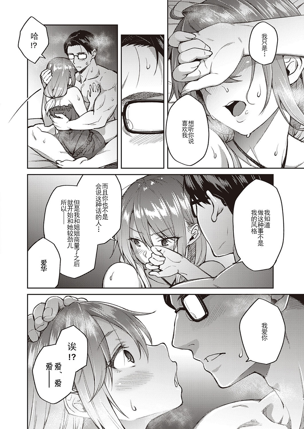 [日本漫画] オモイオモワレ 单本,巨乳大奶#[25P]-15