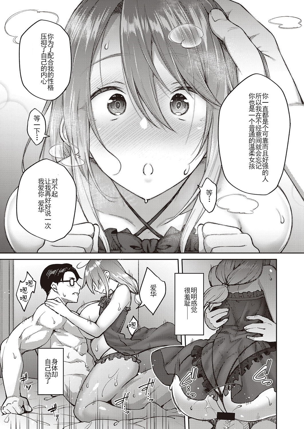 [日本漫画] オモイオモワレ 单本,巨乳大奶#[25P]-16