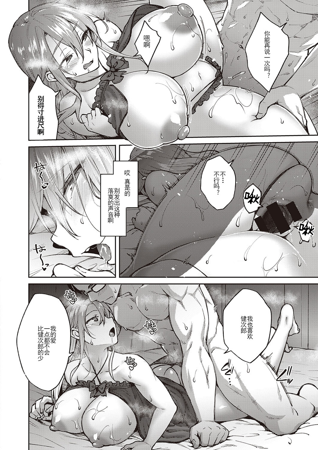 [日本漫画] オモイオモワレ 单本,巨乳大奶#[25P]-21