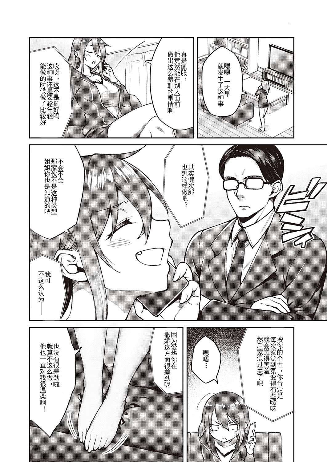 [日本漫画] オモイオモワレ 单本,巨乳大奶#[25P]-3