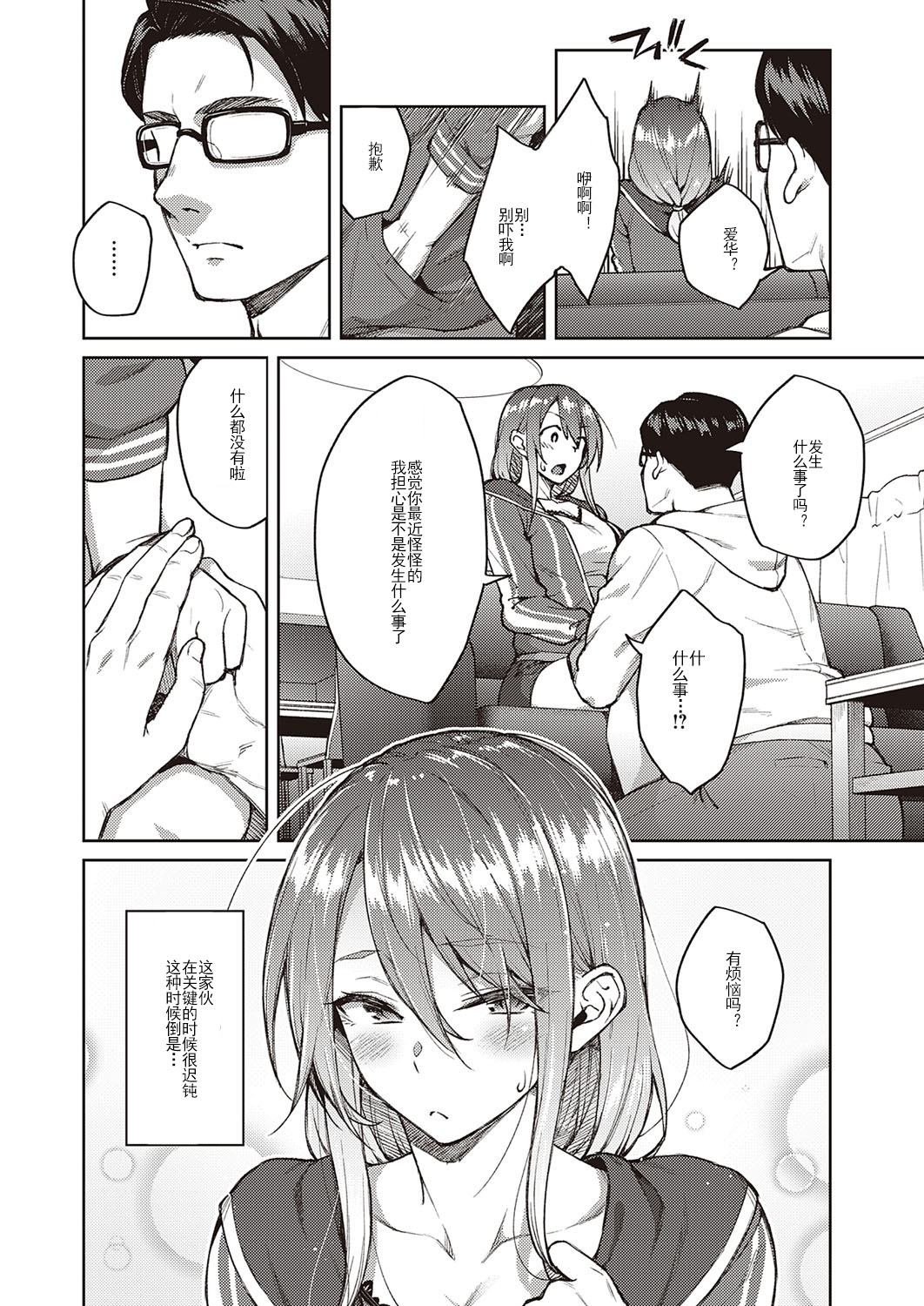 [日本漫画] オモイオモワレ 单本,巨乳大奶#[25P]-7