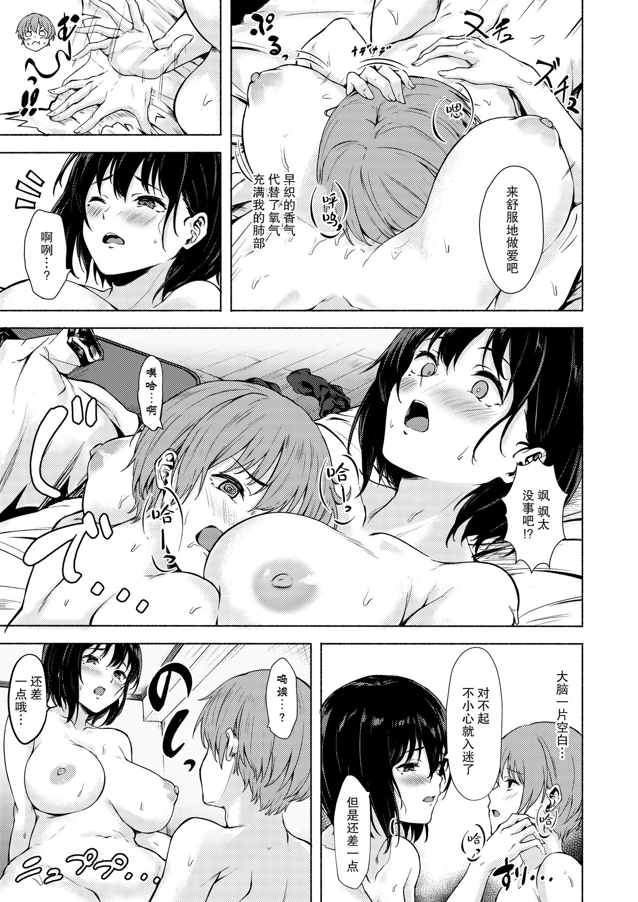 [日本漫画] [7 Rensa (Aramaki Echizen)] Okki na Saori-chan wa Bukiyou ni Eroi [Chinese]  单本,正太控,单女,单男#[29P]-21