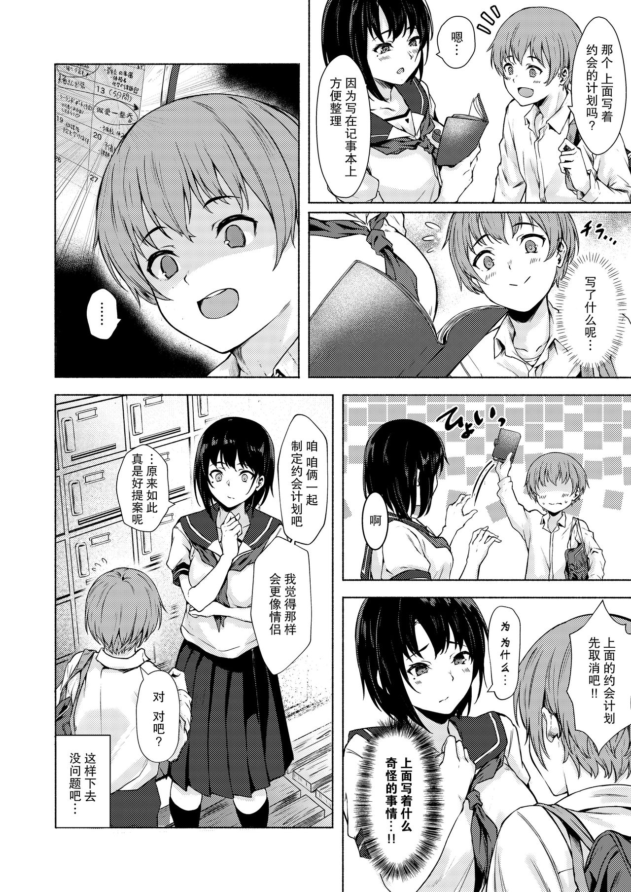 [日本漫画] [7 Rensa (Aramaki Echizen)] Okki na Saori-chan wa Bukiyou ni Eroi [Chinese]  单本,正太控,单女,单男#[29P]-26