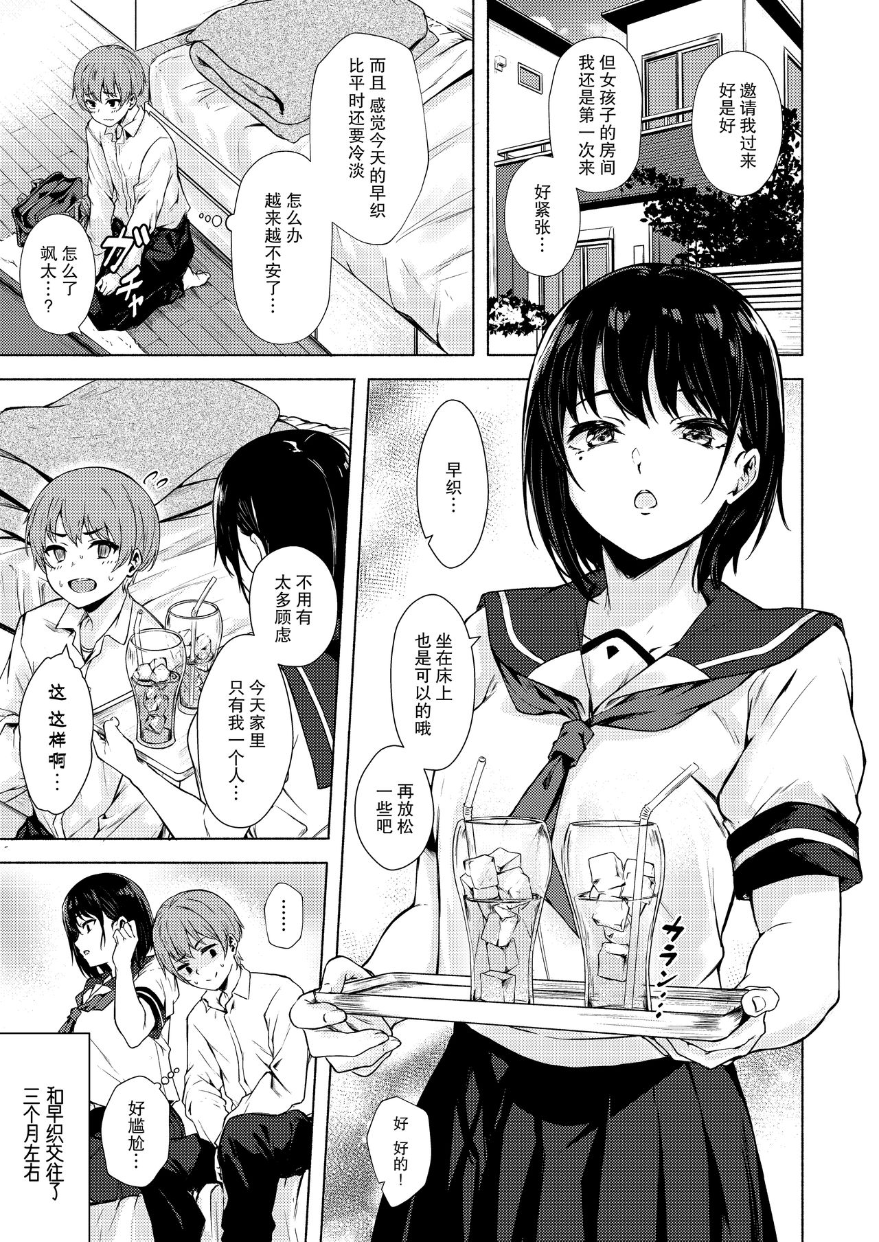 [日本漫画] [7 Rensa (Aramaki Echizen)] Okki na Saori-chan wa Bukiyou ni Eroi [Chinese]  单本,正太控,单女,单男#[29P]-4