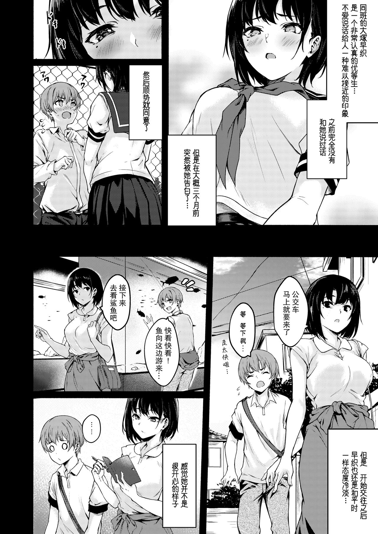 [日本漫画] [7 Rensa (Aramaki Echizen)] Okki na Saori-chan wa Bukiyou ni Eroi [Chinese]  单本,正太控,单女,单男#[29P]-5