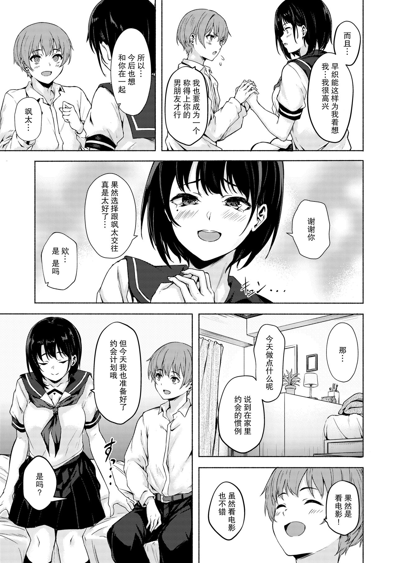 [日本漫画] [7 Rensa (Aramaki Echizen)] Okki na Saori-chan wa Bukiyou ni Eroi [Chinese]  单本,正太控,单女,单男#[29P]-7