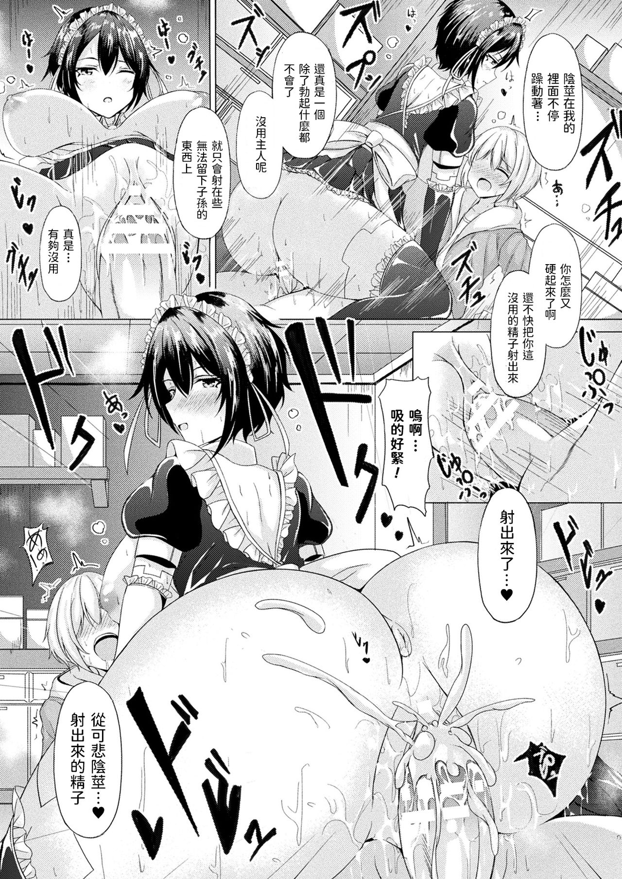 [日本漫画] [Trista] Android Maid SHION (COMIC Unreal Vol. 90) [Chinese] [Digital] 单本,巨乳大奶,单女,口交,内射中出,乳交,丝袜#[18P]-14
