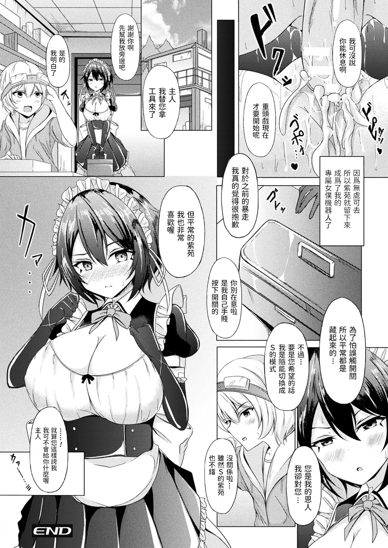[日本漫画] [Trista] Android Maid SHION (COMIC Unreal Vol. 90) [Chinese] [Digital] 单本,巨乳大奶,单女,口交,内射中出,乳交,丝袜#[18P]-18