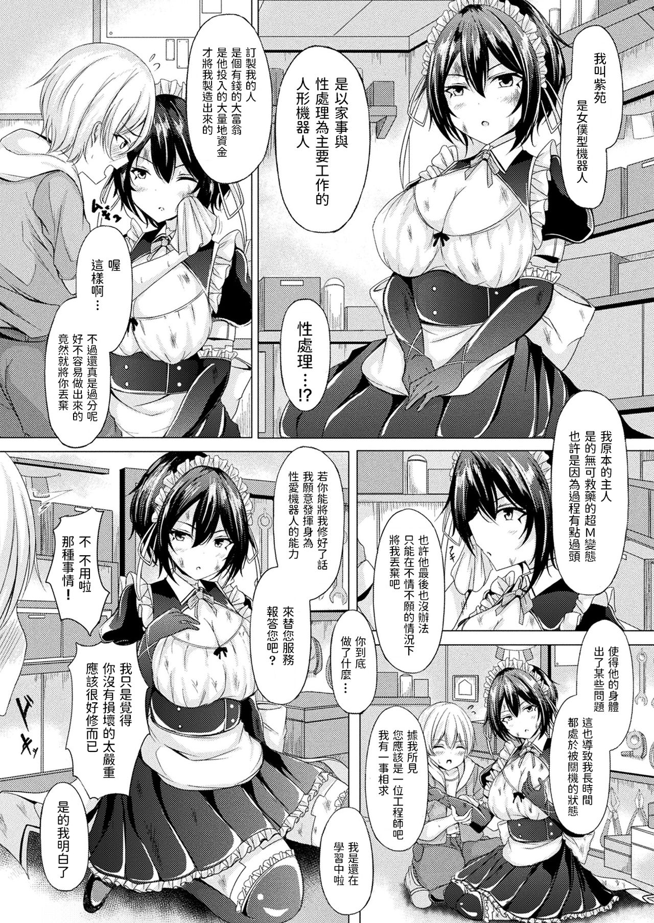 [日本漫画] [Trista] Android Maid SHION (COMIC Unreal Vol. 90) [Chinese] [Digital] 单本,巨乳大奶,单女,口交,内射中出,乳交,丝袜#[18P]-2
