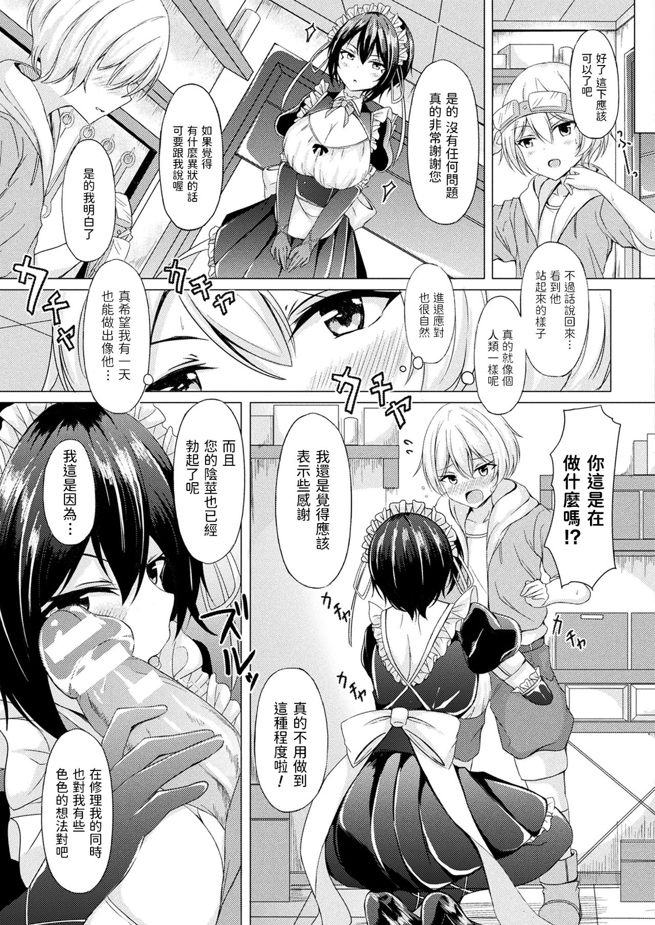 [日本漫画] [Trista] Android Maid SHION (COMIC Unreal Vol. 90) [Chinese] [Digital] 单本,巨乳大奶,单女,口交,内射中出,乳交,丝袜#[18P]-3