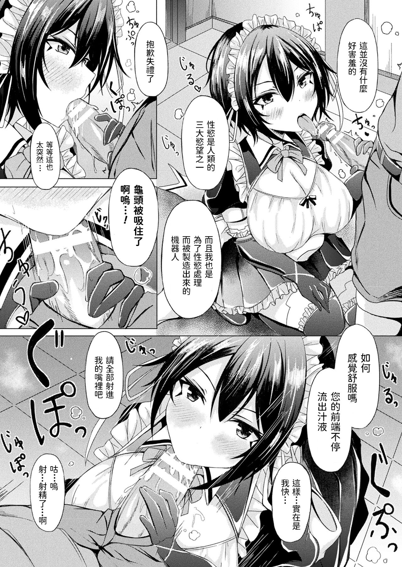 [日本漫画] [Trista] Android Maid SHION (COMIC Unreal Vol. 90) [Chinese] [Digital] 单本,巨乳大奶,单女,口交,内射中出,乳交,丝袜#[18P]-4