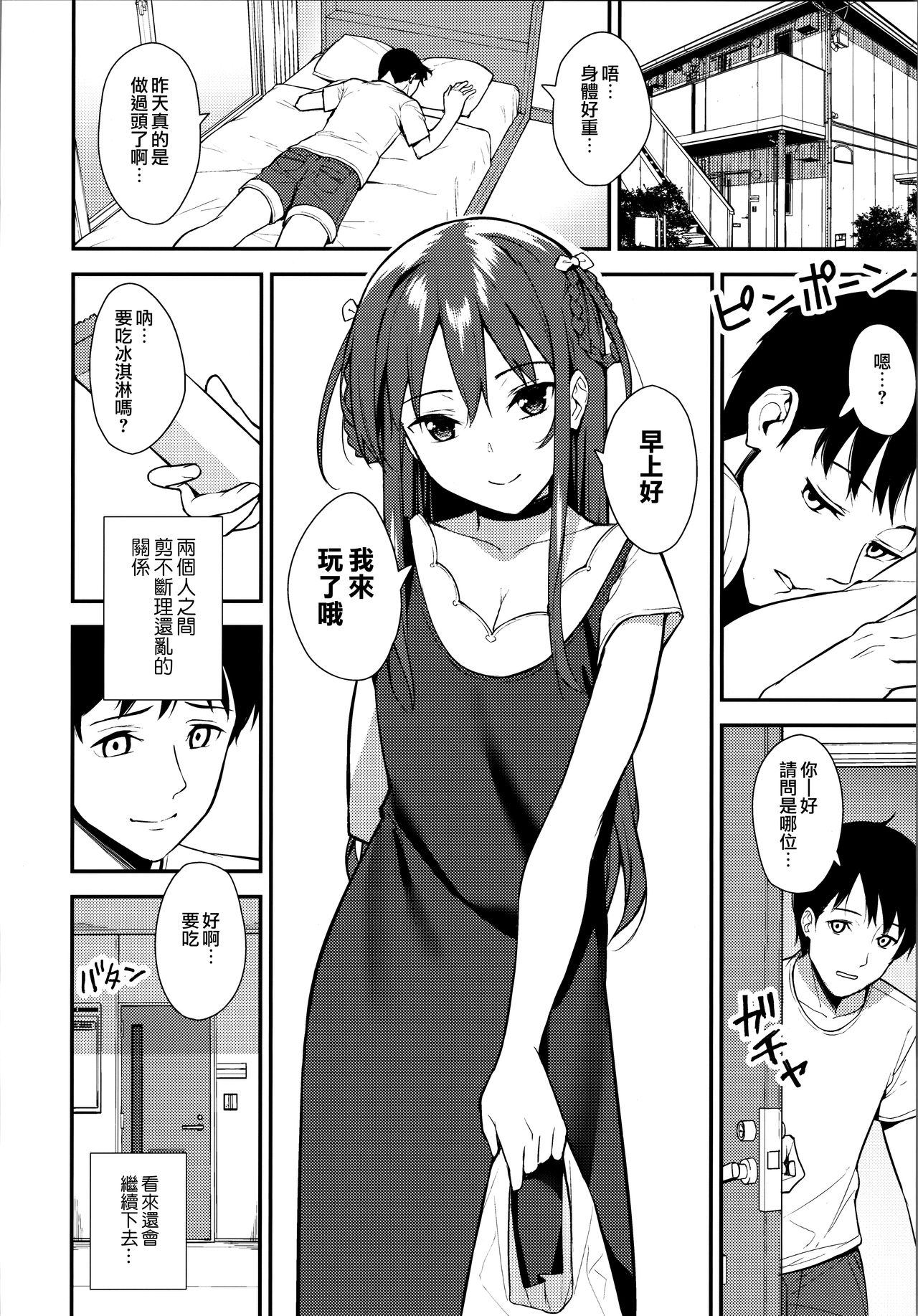 [日本漫画] 不確かな性春 day02 单本,女学生#[26P]-23